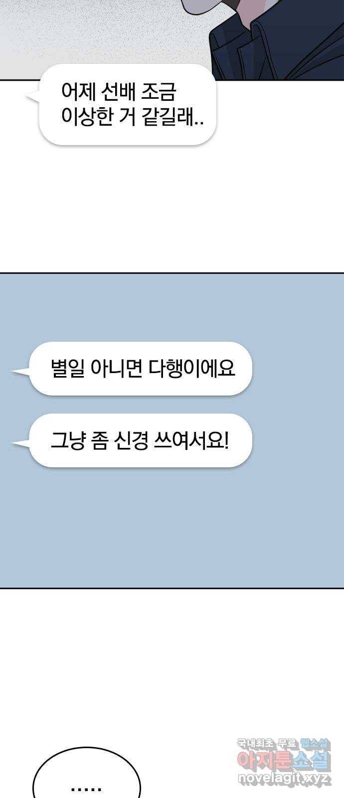 남주서치 33화 8