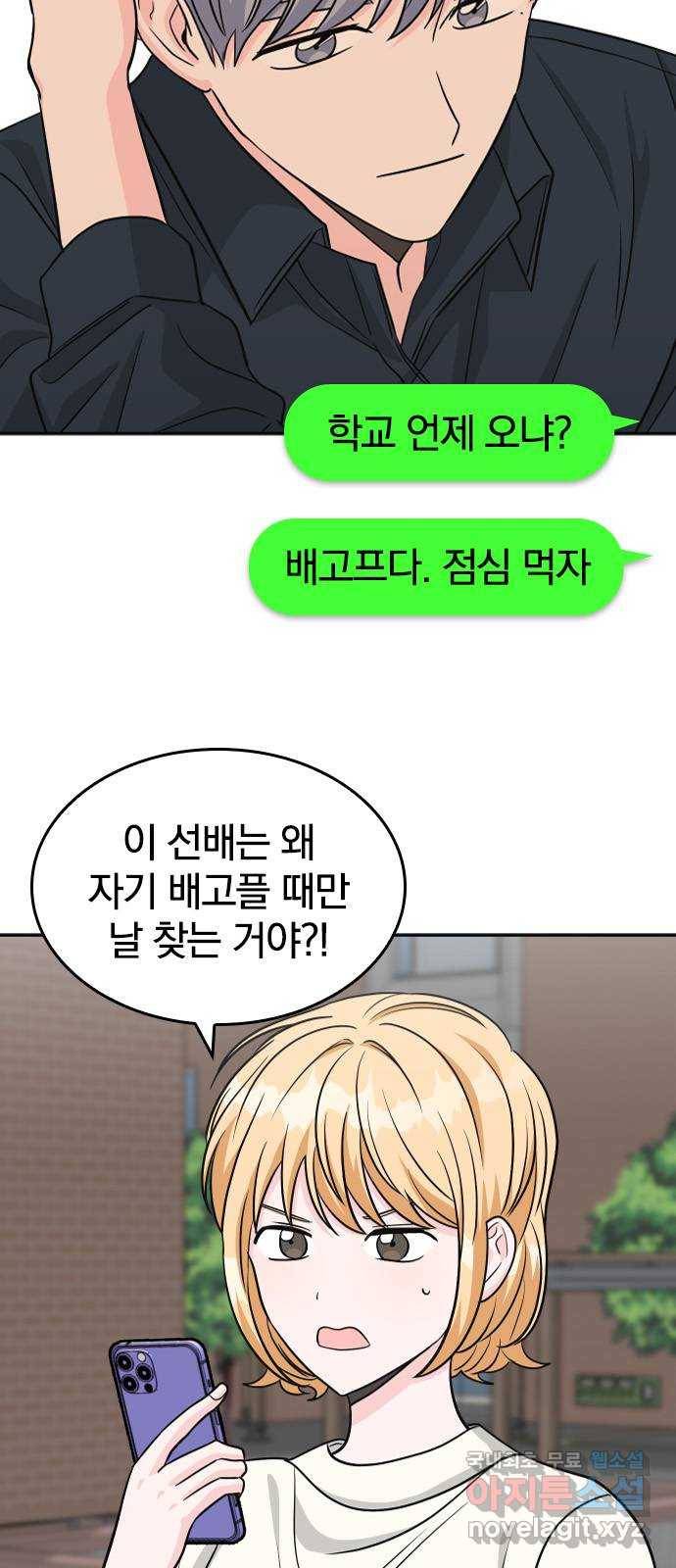 남주서치 33화 12