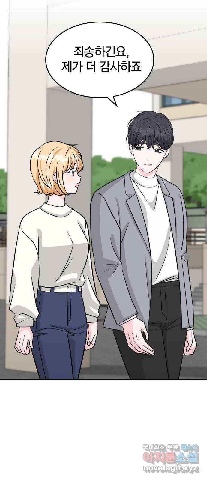 남주서치 33화 15