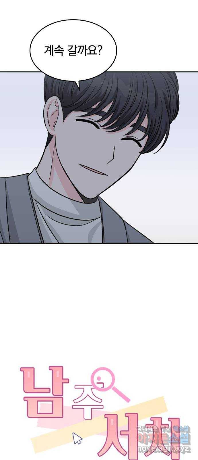 남주서치 33화 16