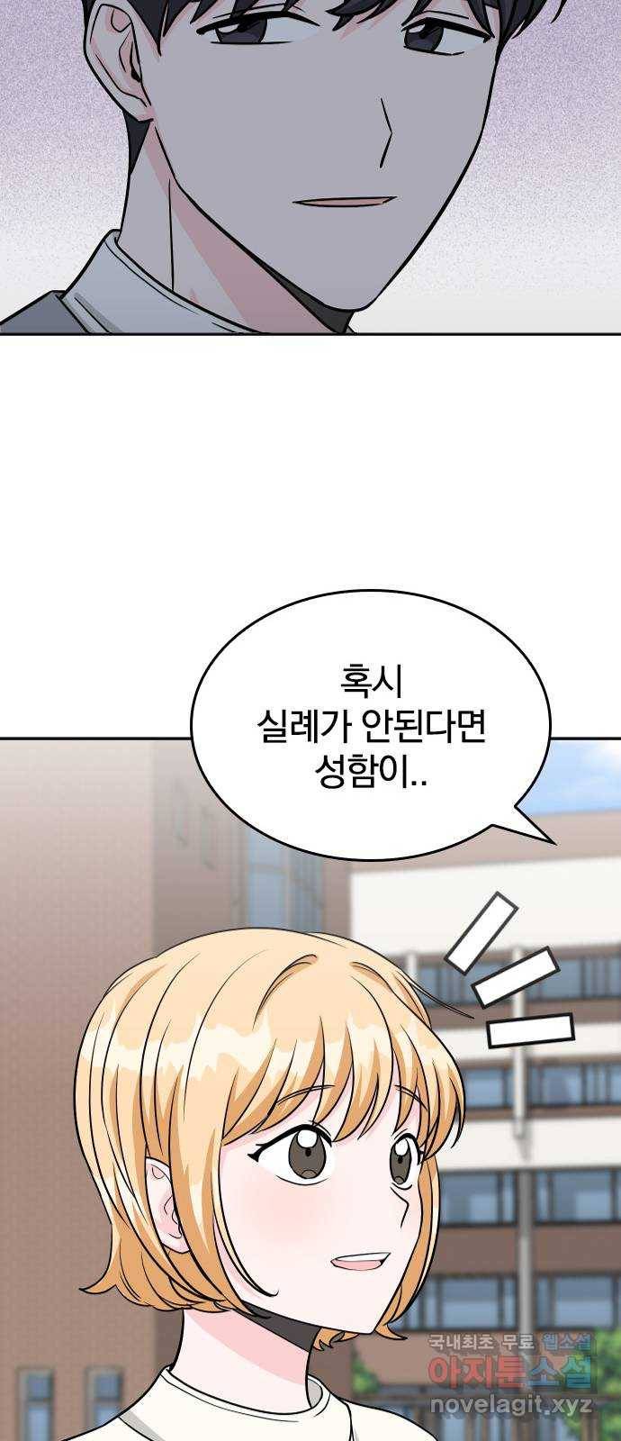 남주서치 33화 26