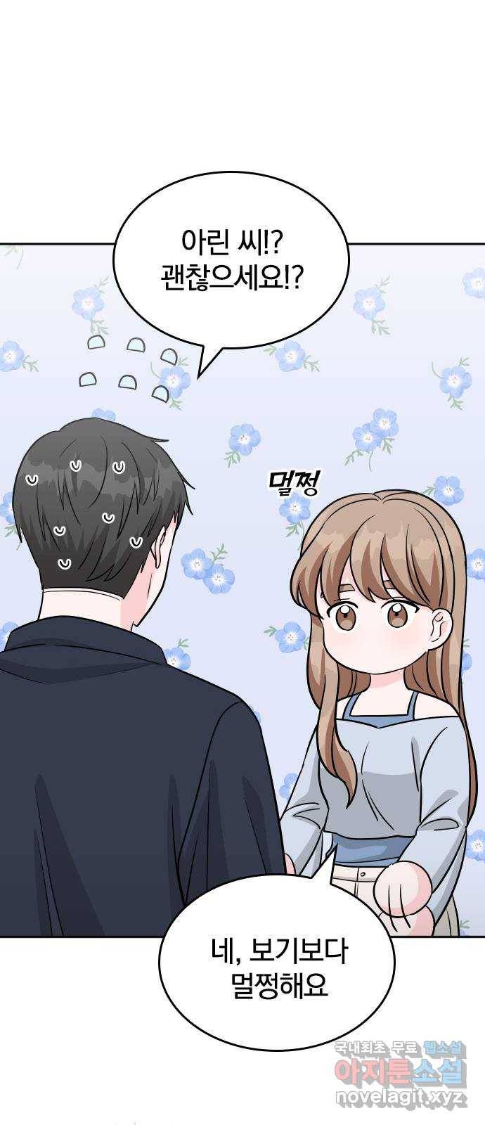 남주서치 33화 37