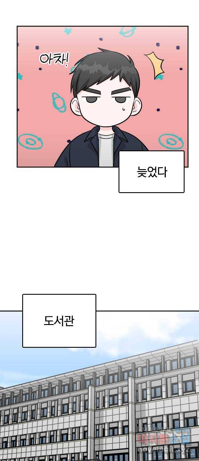 남주서치 33화 44