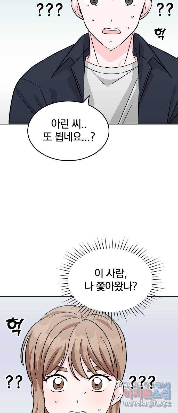 남주서치 33화 49
