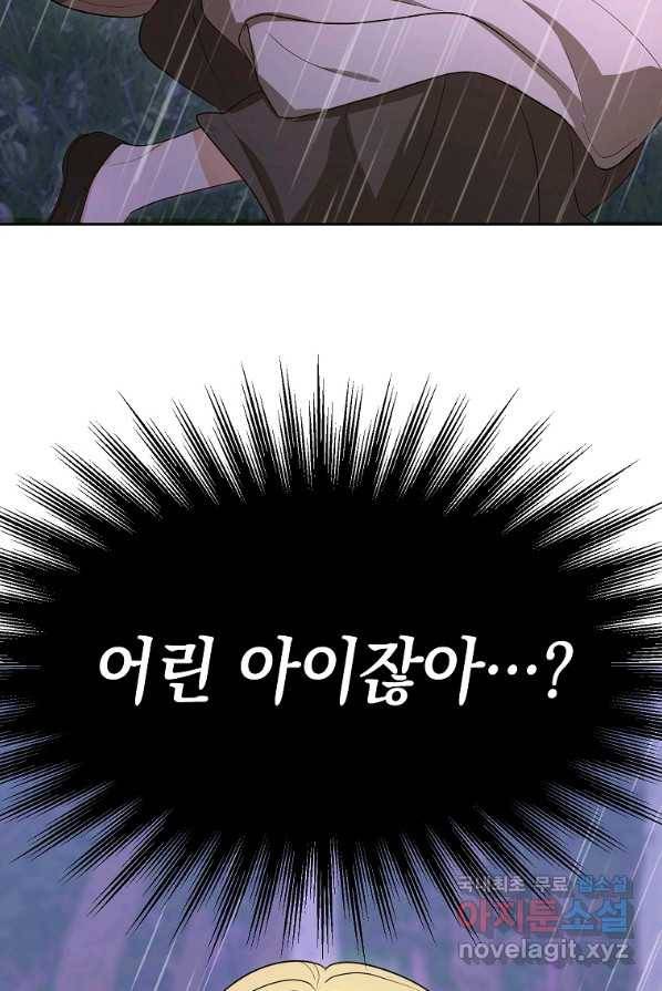 폭군의 번역기가 되어버렸다 3화 2