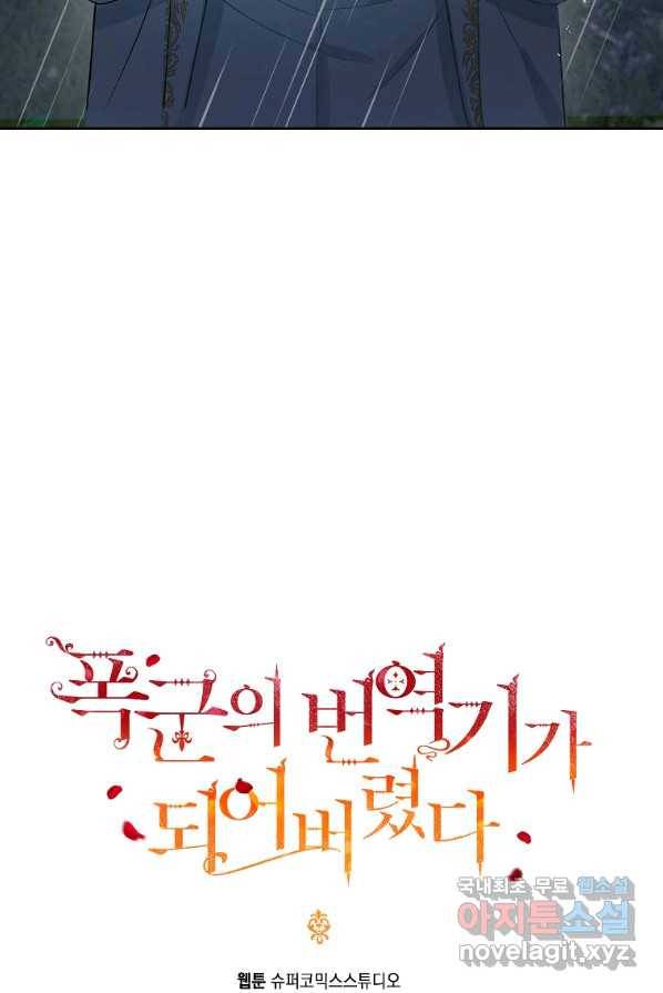 폭군의 번역기가 되어버렸다 3화 4