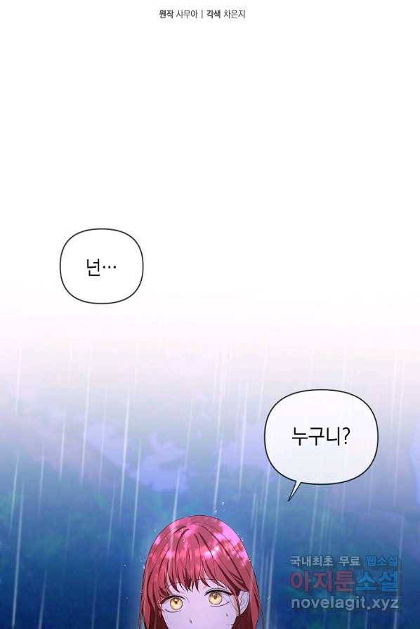 폭군의 번역기가 되어버렸다 3화 5