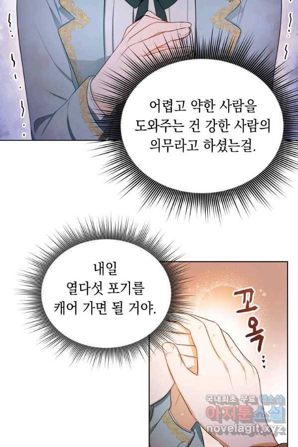 폭군의 번역기가 되어버렸다 3화 18