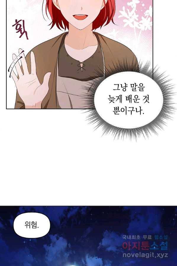 폭군의 번역기가 되어버렸다 3화 54