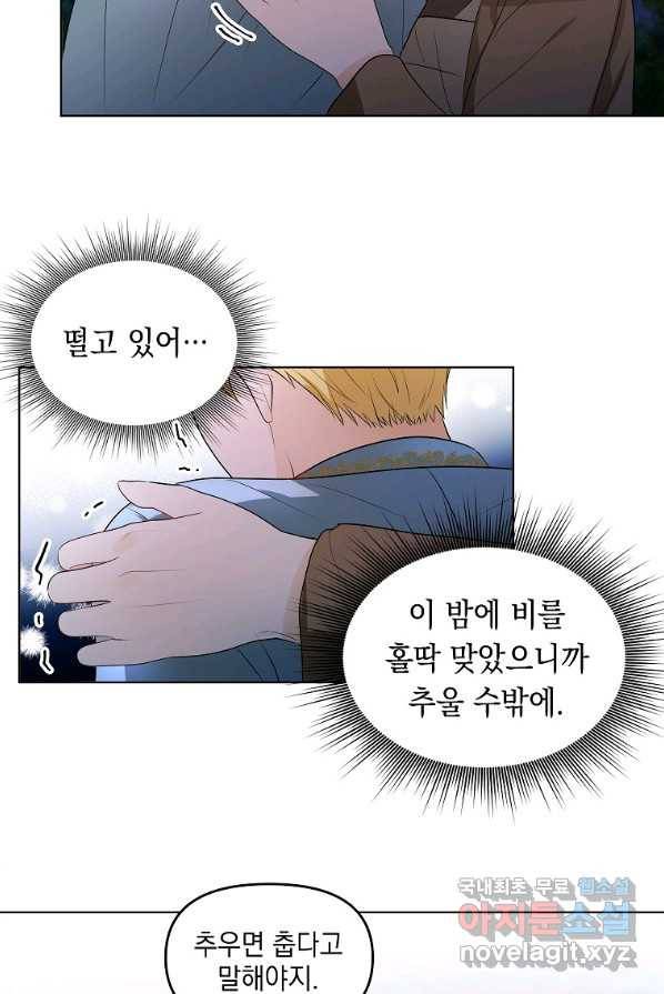 폭군의 번역기가 되어버렸다 3화 58