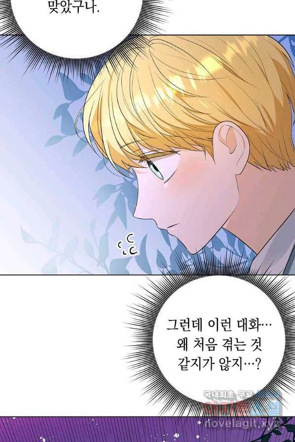폭군의 번역기가 되어버렸다 3화 68