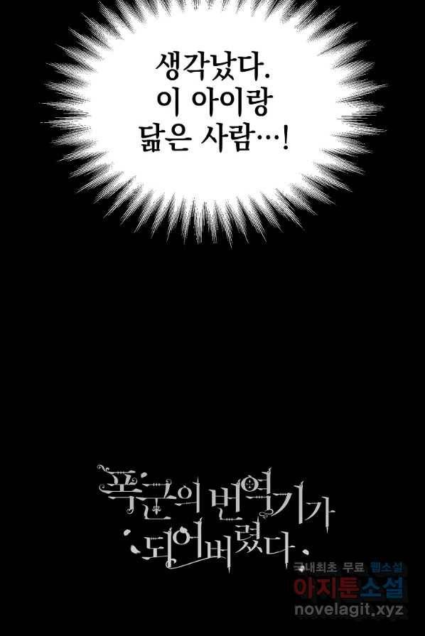 폭군의 번역기가 되어버렸다 3화 70
