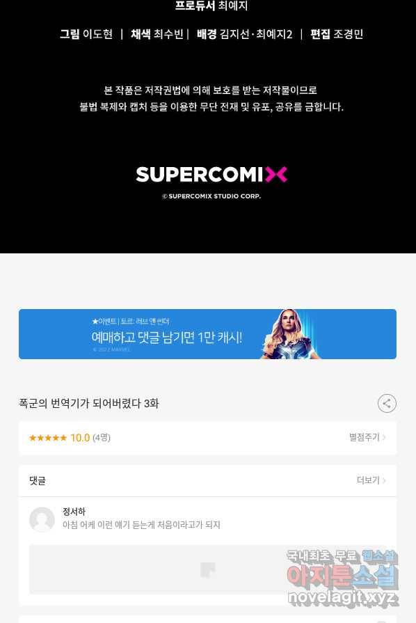 폭군의 번역기가 되어버렸다 3화 71