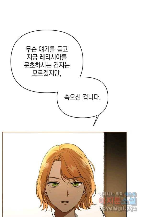 폭군의 번역기가 되어버렸다 10화 1