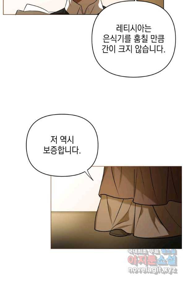 폭군의 번역기가 되어버렸다 10화 2