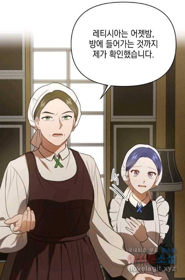 폭군의 번역기가 되어버렸다 10화 3