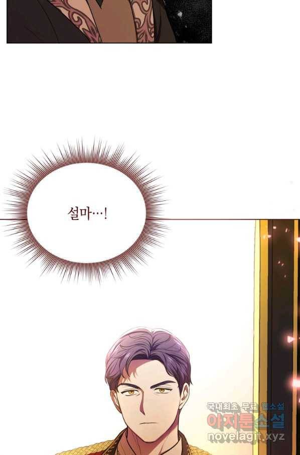 폭군의 번역기가 되어버렸다 10화 16