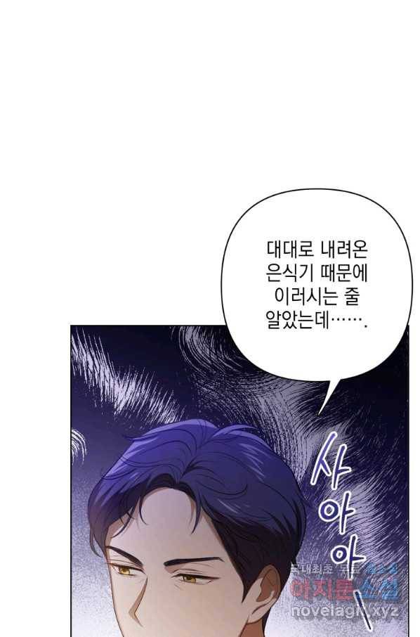 폭군의 번역기가 되어버렸다 10화 20