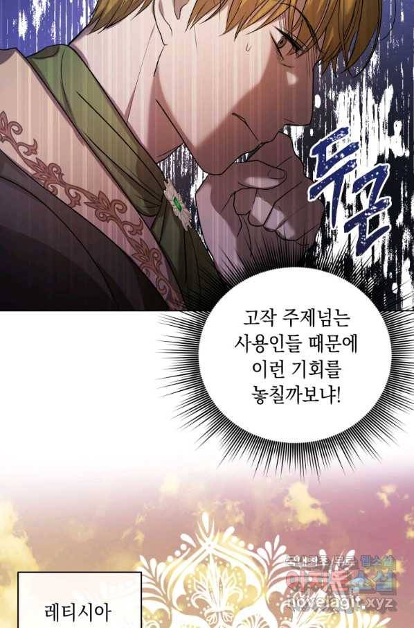 폭군의 번역기가 되어버렸다 10화 38