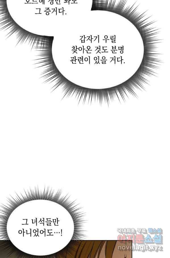 폭군의 번역기가 되어버렸다 10화 42