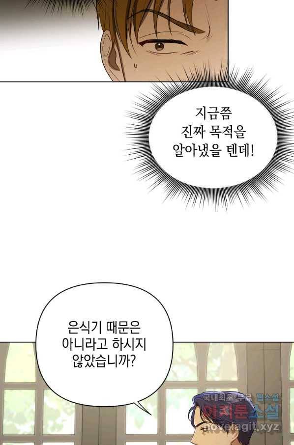 폭군의 번역기가 되어버렸다 10화 43
