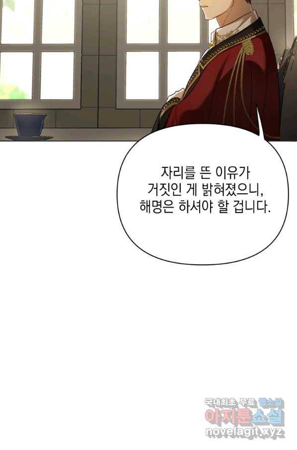 폭군의 번역기가 되어버렸다 10화 44