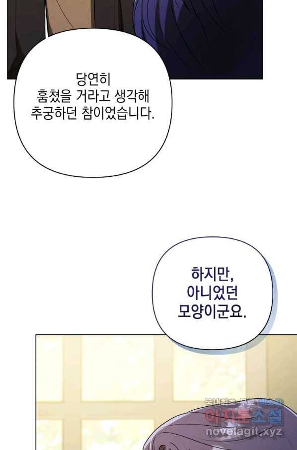 폭군의 번역기가 되어버렸다 10화 49