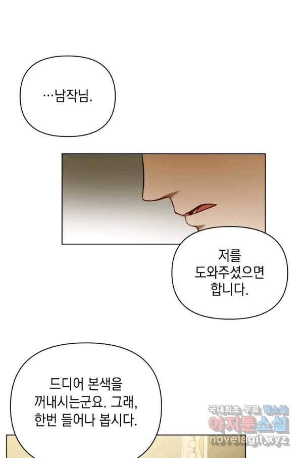 폭군의 번역기가 되어버렸다 10화 51