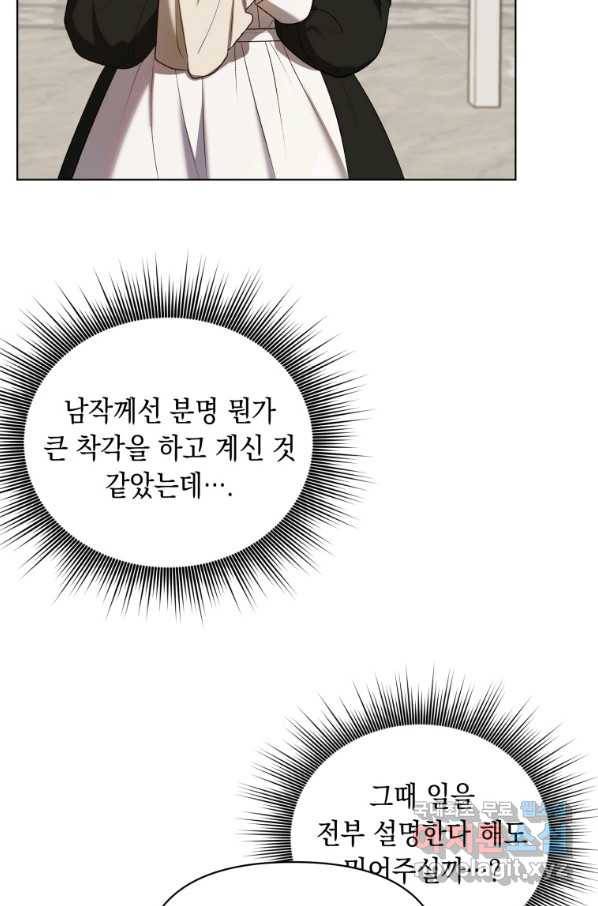 폭군의 번역기가 되어버렸다 10화 58