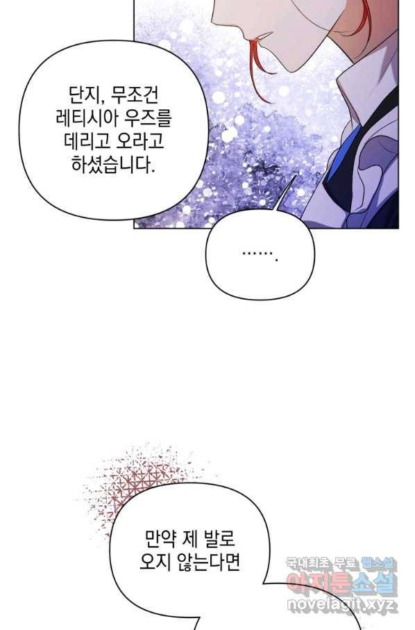 폭군의 번역기가 되어버렸다 10화 64