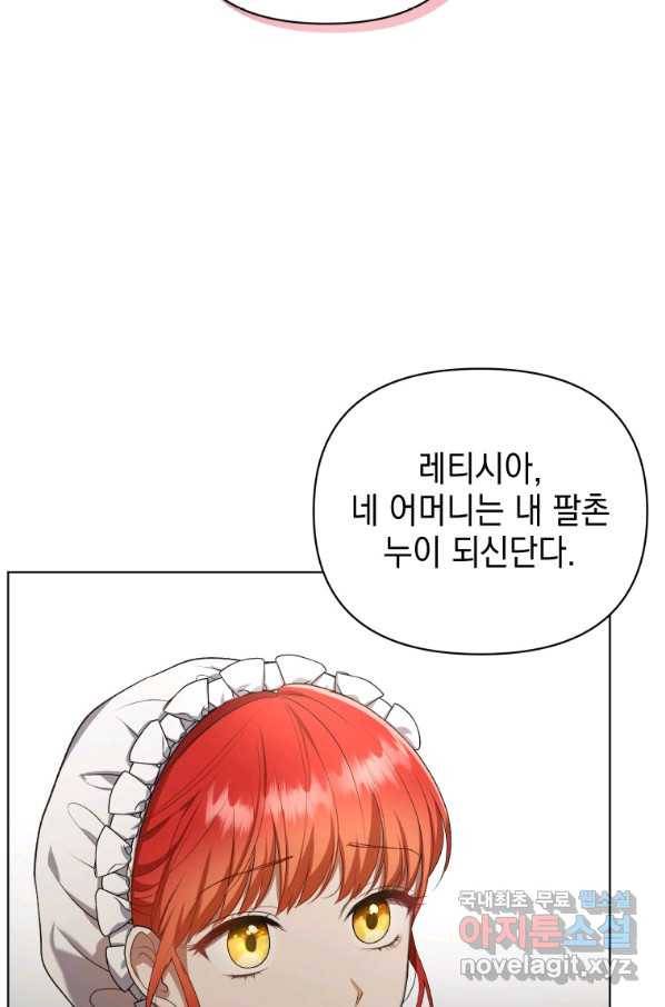 폭군의 번역기가 되어버렸다 10화 77