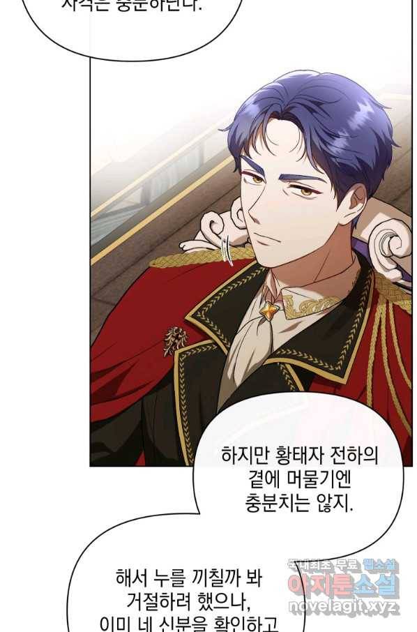 폭군의 번역기가 되어버렸다 10화 81