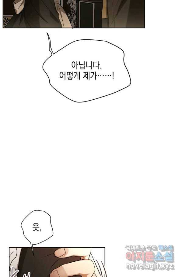 폭군의 번역기가 되어버렸다 10화 85