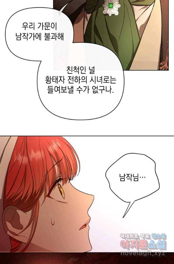 폭군의 번역기가 되어버렸다 10화 87