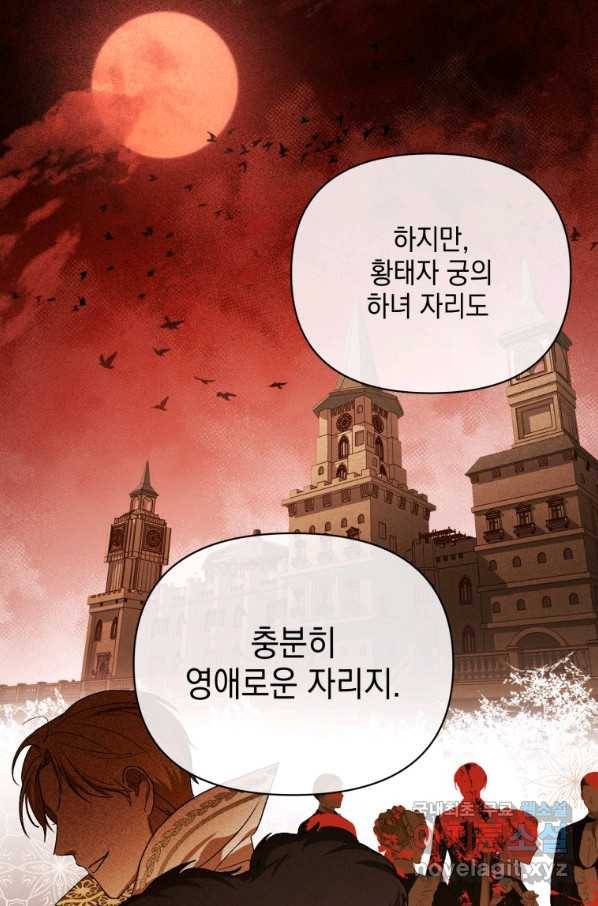 폭군의 번역기가 되어버렸다 10화 88