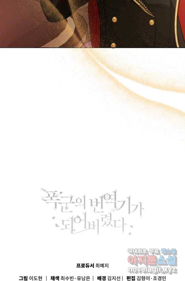 폭군의 번역기가 되어버렸다 10화 93