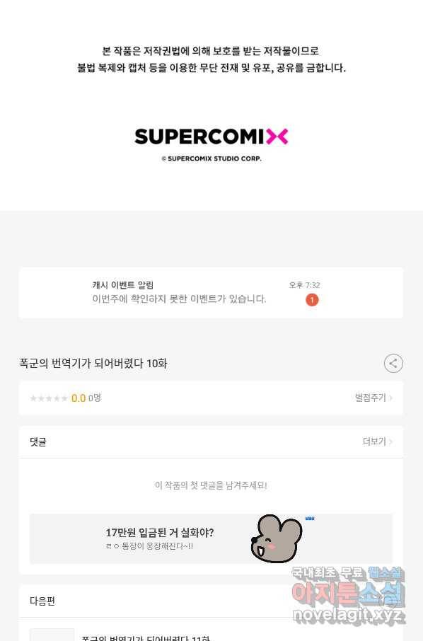 폭군의 번역기가 되어버렸다 10화 94