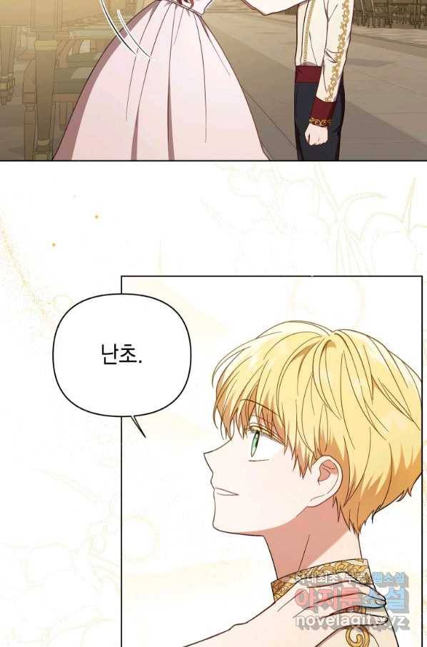 폭군의 번역기가 되어버렸다 19화 4