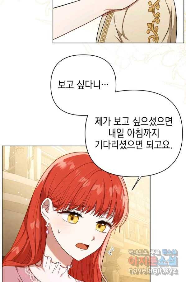 폭군의 번역기가 되어버렸다 19화 5
