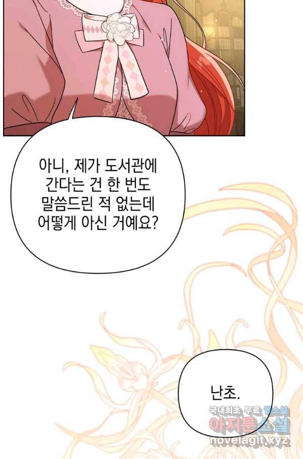 폭군의 번역기가 되어버렸다 19화 6