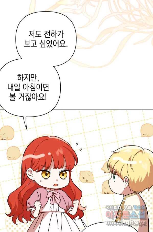 폭군의 번역기가 되어버렸다 19화 7