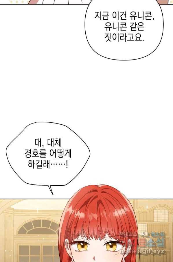 폭군의 번역기가 되어버렸다 19화 8