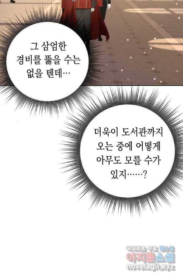 폭군의 번역기가 되어버렸다 19화 11