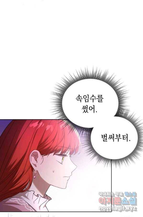 폭군의 번역기가 되어버렸다 19화 15