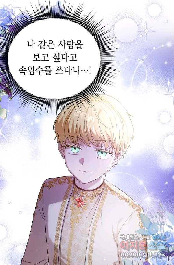 폭군의 번역기가 되어버렸다 19화 16