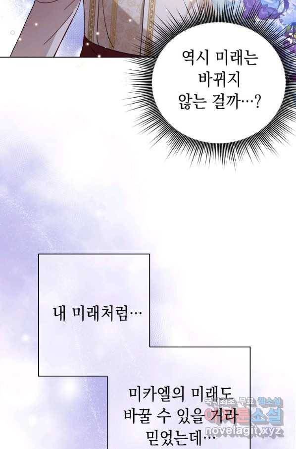 폭군의 번역기가 되어버렸다 19화 17