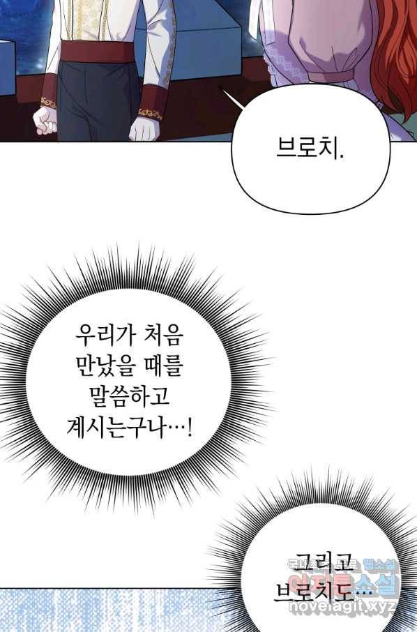폭군의 번역기가 되어버렸다 19화 26