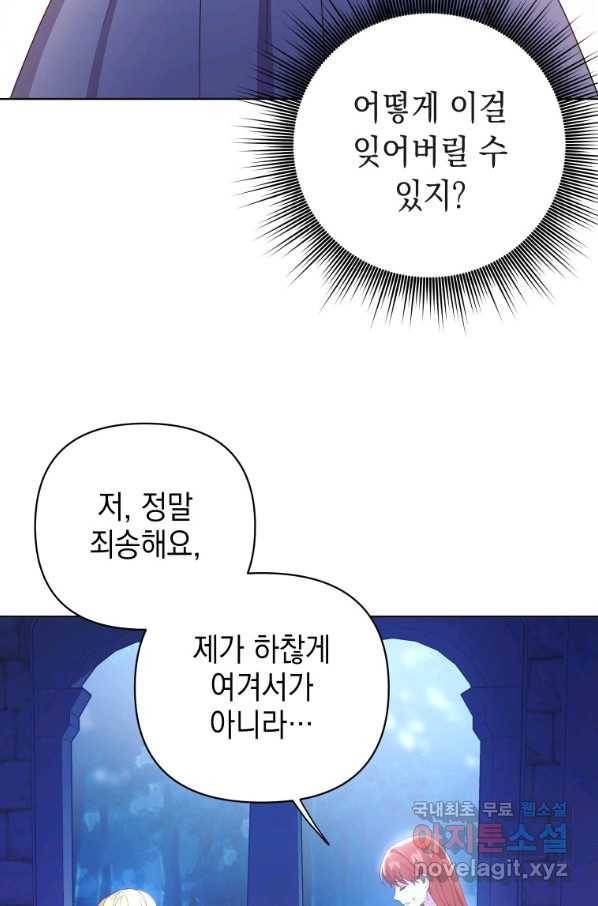폭군의 번역기가 되어버렸다 19화 28