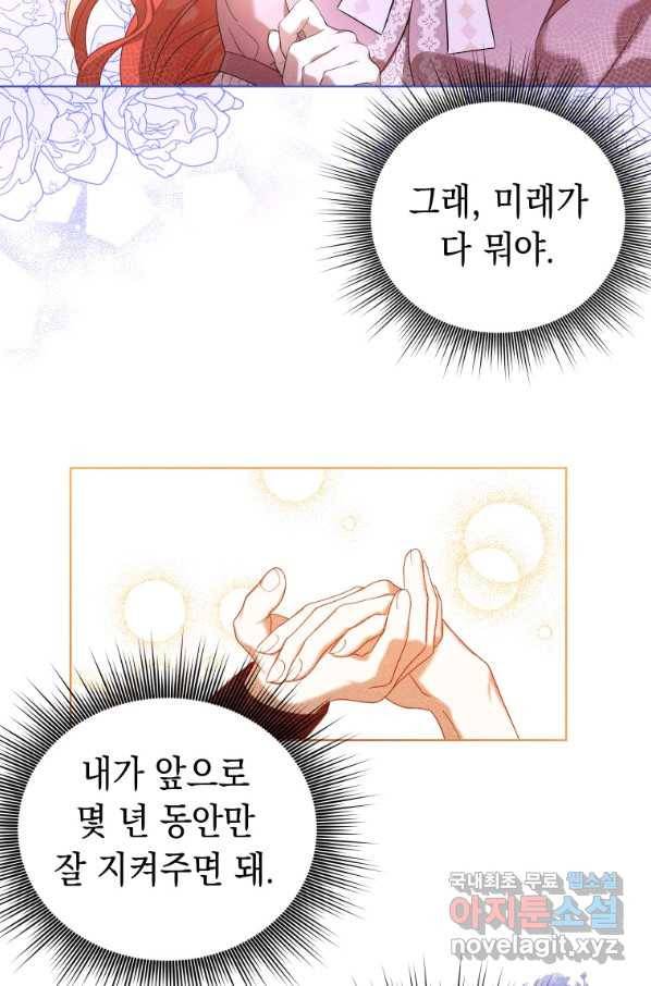 폭군의 번역기가 되어버렸다 19화 32