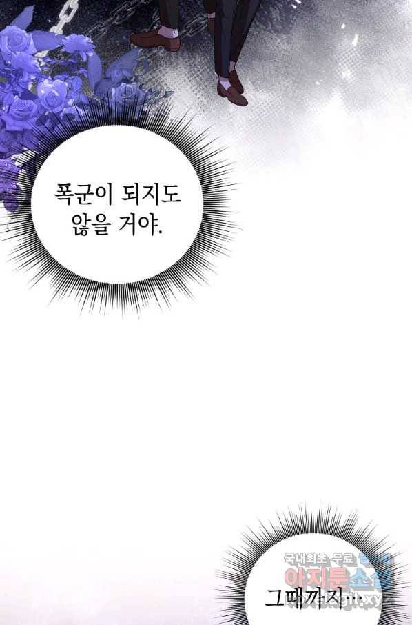폭군의 번역기가 되어버렸다 19화 34
